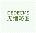 太子家居还沉视材质的多样性和可