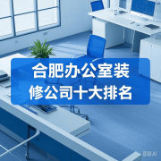 擅长老旧写字楼翻