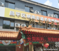 平区俏落日养老办事核心
